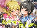 【排泄我慢】ギャルと、幼馴染と、エレベーターに閉じ込められて… 〜ADV式音声作品×バイノーラル〜