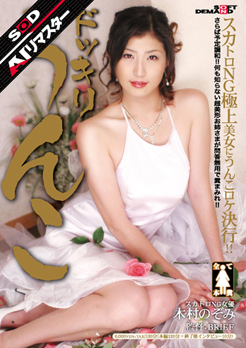 【AIリマスター】ドッキリうんこ 木村のぞみ