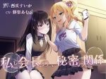 【おしっこ我慢/百合】私と会長の、秘密の関係
