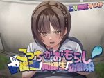 こっちがおもらし〜バイノーラル〜 （幼馴染/後輩/同級生）