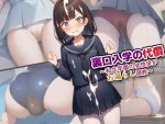 裏口入学の代償〜私立学園の女性徒がお漏らし調教〜