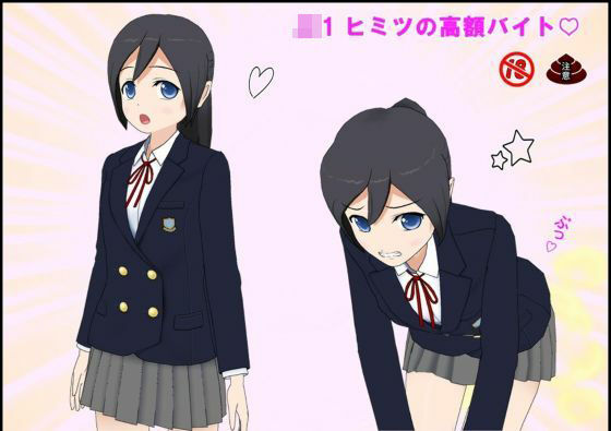 JK1 ヒミツの高額バイト