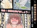 卵巣快楽研究部〜顧問の卵巣を掌握せよ！の巻き〜