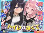 【下痢/便秘】沙良が下して、鈴が便秘で、トイレがなくて 〜ADV式音声作品〜