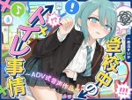 【下痢/おなら】登校中のトイレ事情〜ADV式音声作品〜