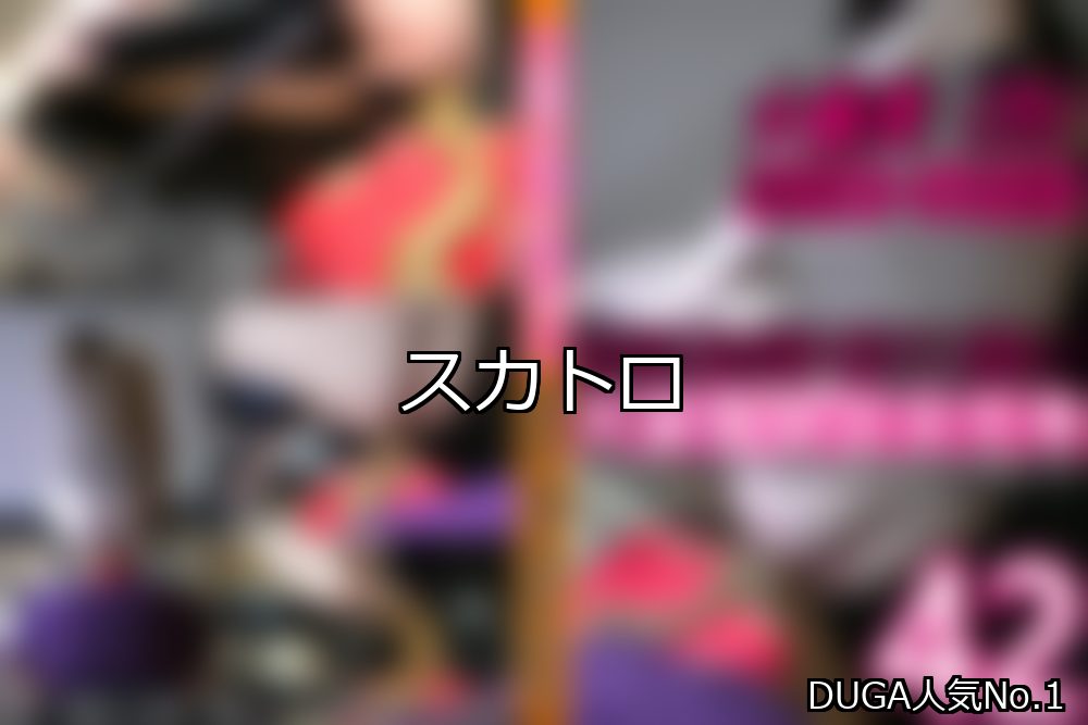 【DUGA】スカトロのおすすめ人気作品TOP10