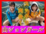 山道に響く豪快な音の正体は…勢いよくしゃがみ込んだ、あの子の恥ずかしすぎる姿だった