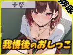 【排尿音】ドM系ゴシックお姉さん 十琴「我慢後のおしっこ」【十琴】