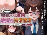 【434枚】女教師が貞操帯で絶頂＆排泄管理調教される1週間 佐藤 美咲編