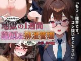 【434枚】女教師が貞操帯で絶頂＆排泄管理調教される1週間 佐藤 美咲編